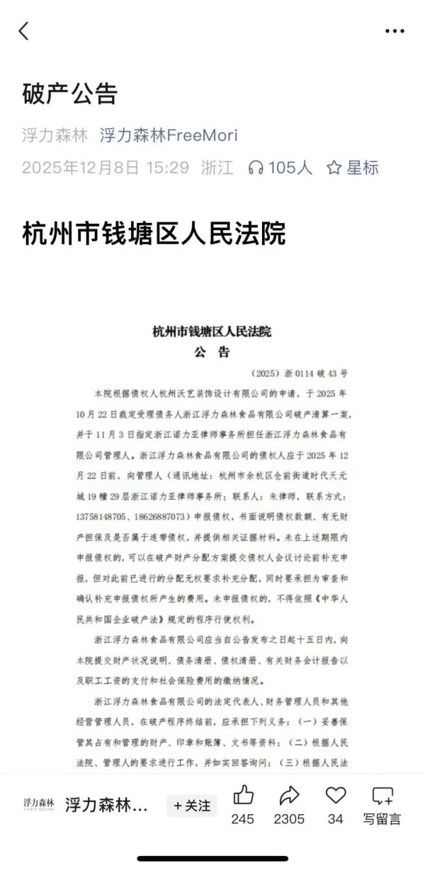 股票配资指南 又一网红烘焙品牌，宣布破产了